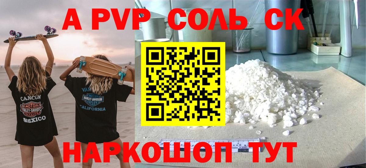 Альфа ПВП крисы CK Гуково