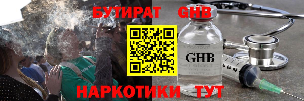 Бутират BDO  Вход с VPN  Гуково 