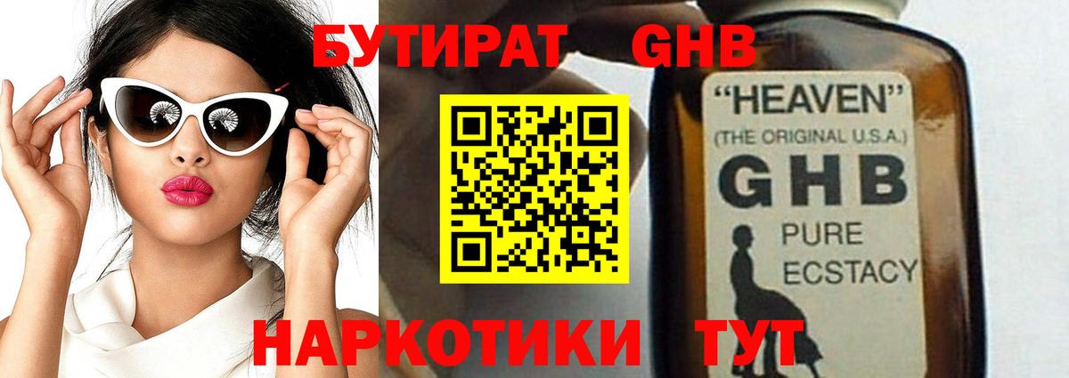 Бутират  Гуково  Бутират оксибутират 