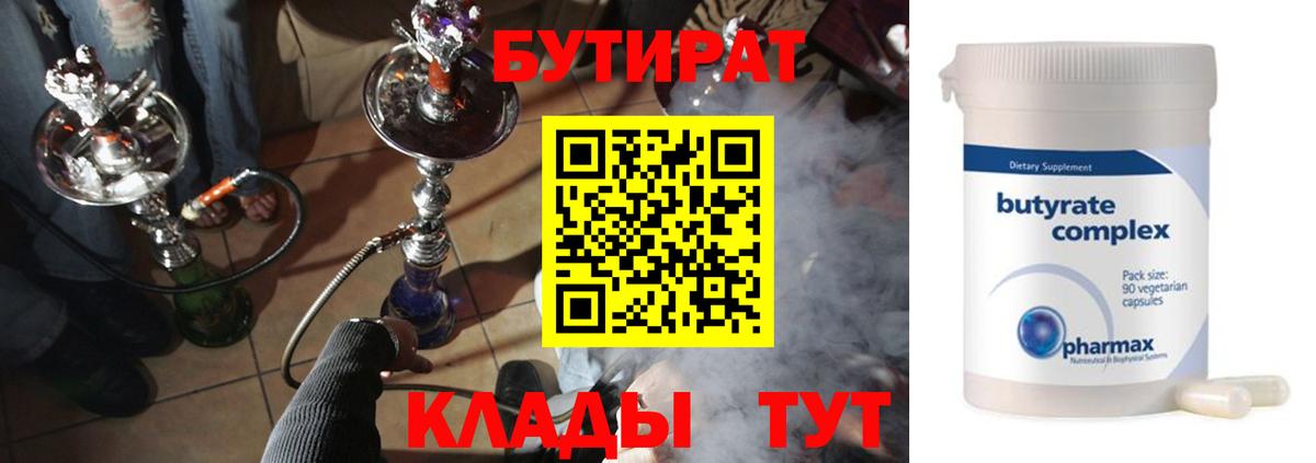 БУТИРАТ оксибутират Гуково