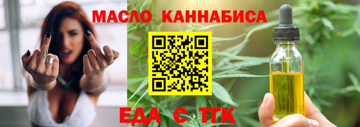 Еда ТГК марихуана  Вход с VPN  Гуково 