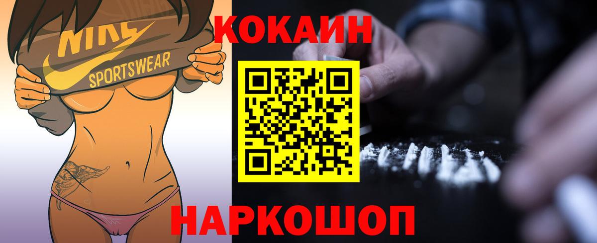 Cocaine FishScale Гуково