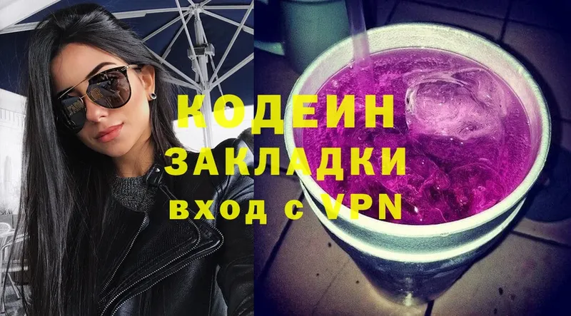 Кодеин напиток Lean (лин)  Гуково 