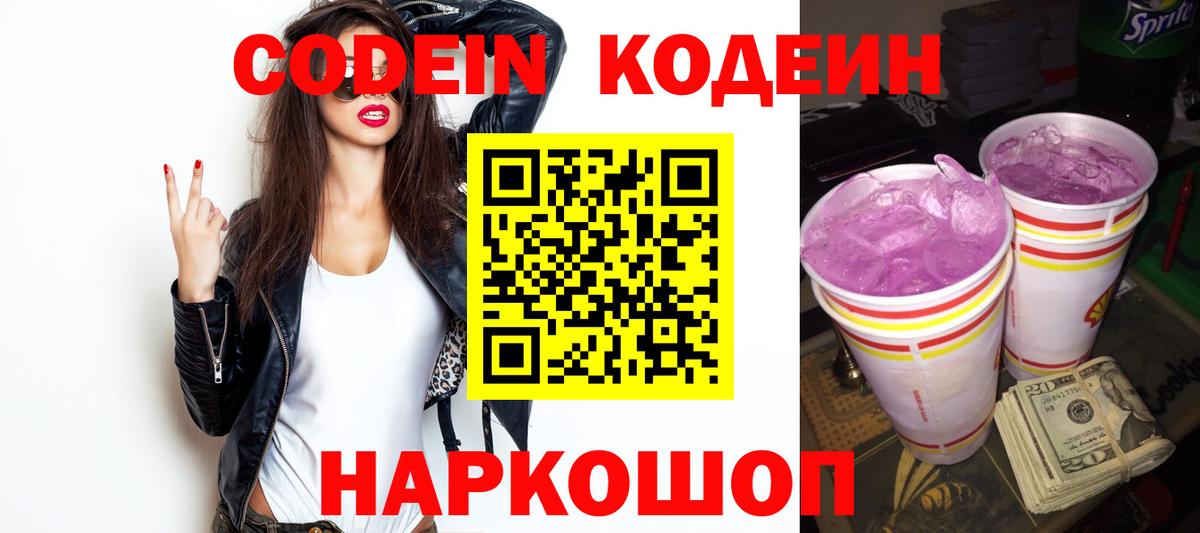 Кодеин Purple Drank  Codein Purple Drank  Гуково 