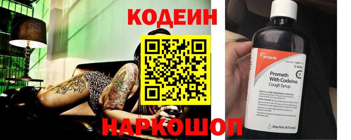 Кодеин Purple Drank  Вход с VPN  Кодеин Purple Drank  Гуково 