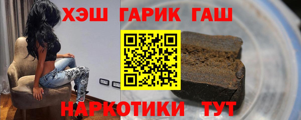 ГАШ hashish Гуково