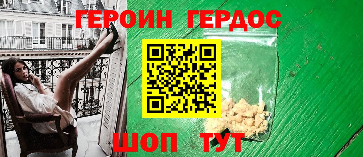Героин VHQ  Вход с VPN  Героин  Гуково 