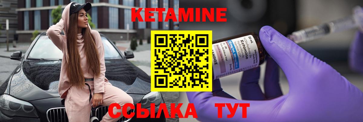 КЕТАМИН VHQ Гуково