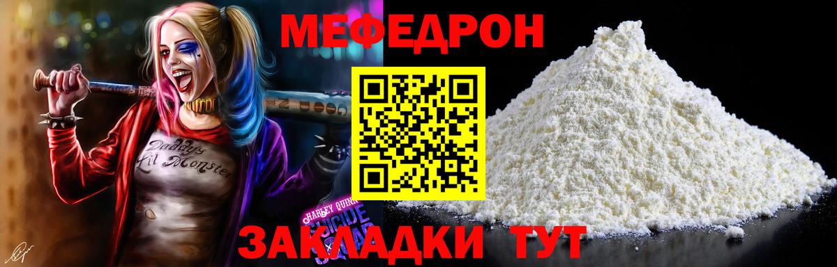 Мефедрон кристаллы Гуково