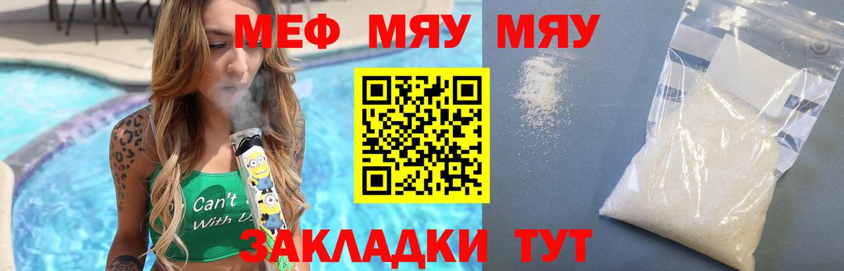 Гуково  МЕФ мяу мяу  МЕФ  как найти закладки  МЯУ-МЯУ  Меф мяу мяу  Вход с VPN 