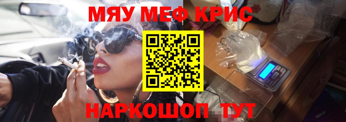 Мефедрон кристаллы Гуково