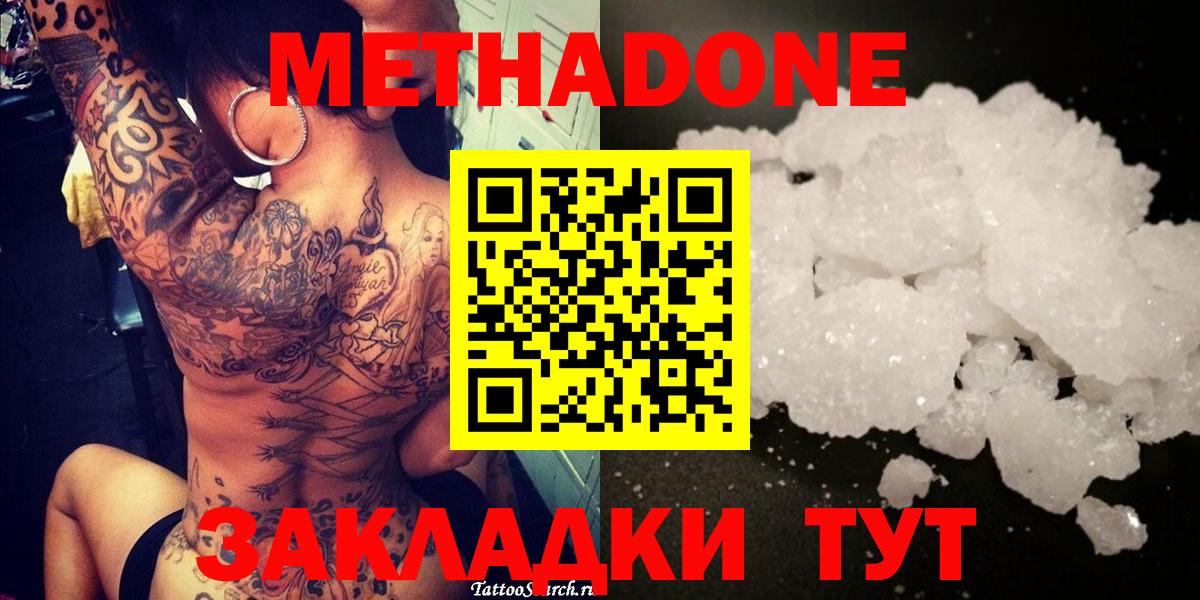 Гуково  Метадон кристалл  Вход с VPN  МЕТАДОН кристалл 