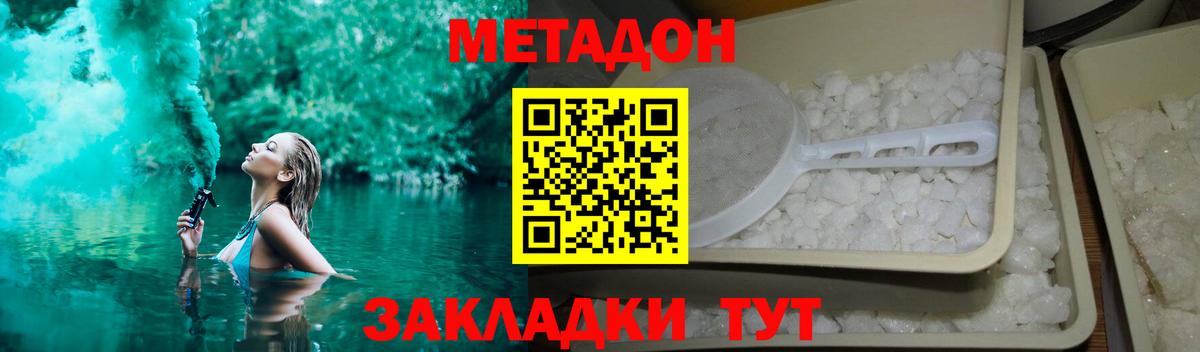 Метадон мёд  Метадон methadone  Гуково 