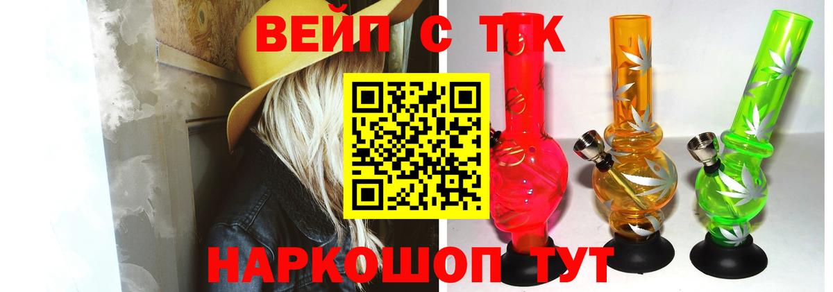 ТГК вейп Гуково