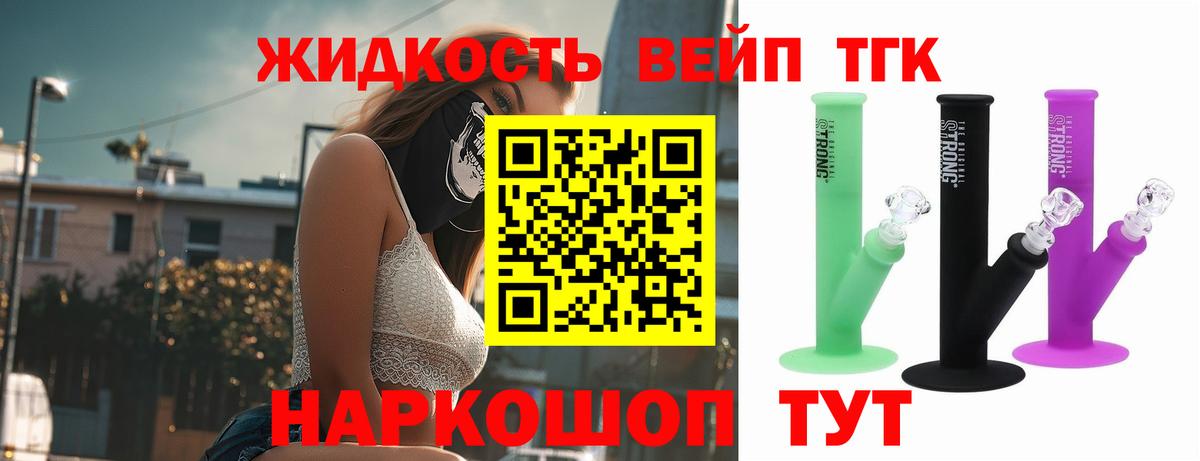 ТГК концентрат  Вход с VPN  наркошоп  Гуково  Дистиллят ТГК вейп с тгк 